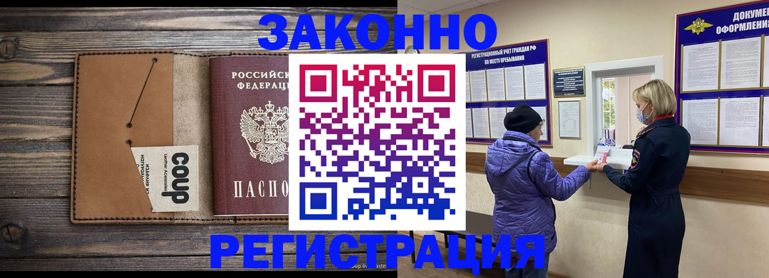 временная прописка в Красноперекопске
